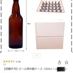 ビール用中瓶ケース　500ｍl 新品未使用