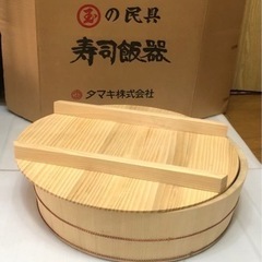 未使用　寿司桶　木製
