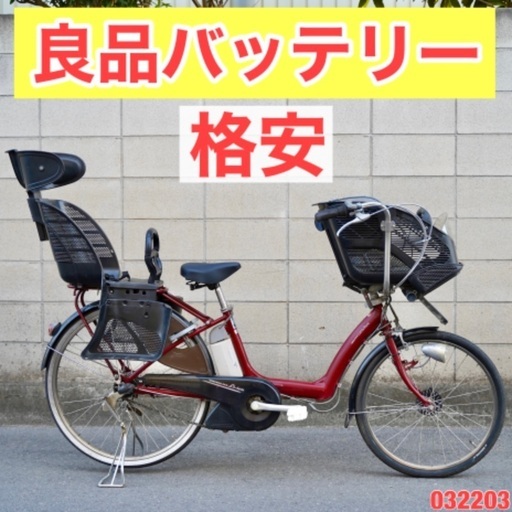 ⭐️格安⭐電動自転車 ヤマハ 26インチ 中古 子供乗せ アシスト 032203