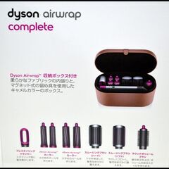 未使用 ダイソン エアラップ Dyson Airwrap Complete HS01 FN COMP ニッケル フューシャ カール ドライヤー ヘアアイロン