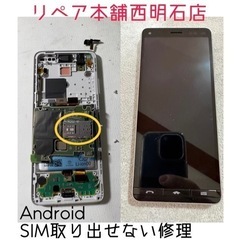 💡 西明石にお住まいの方より、AndroidからSIMが取り出せ...