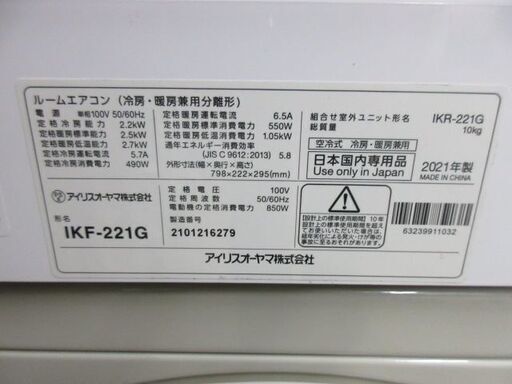 K04190　アイリスオーヤマ　中古エアコン　主に6畳用　冷房能力　2.2KW ／ 暖房能力　2.5KW