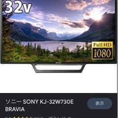 SONY BRAVIA W730E KJ-32W730E（ソニー FullHD液晶テレビ32V型）