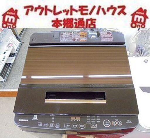 札幌 12.0kg 2019年製 洗濯機 東芝 ZABOON DDインバーター ウルトラファインバブル 12kg グレインブラウン AW-12XD7 TOSHIBA 本郷通店