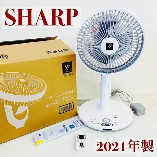 SHARP プラズマクラスター扇風機 PJ-L2DS 2021年製(電池付き)