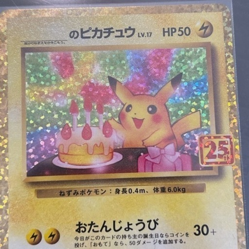 PSA8】おたんじょうびピカチュウ 旧裏 PIKACHU BIRTHDAY お誕生日