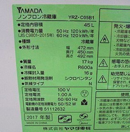 札幌 45L 1ドア冷蔵庫① 2017年製 YAMADA YRZ-C05B1 ホワイト  小型冷蔵庫 ヤマダ 本郷通店