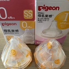 【新品未使用】Pigeon 母乳実感 SSサイズとSサイズ　シリ...