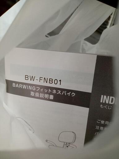 ★【BARWING】バーウィング　フィットネスバイク　エアロバイク　取説あり(BW-FNB01)　