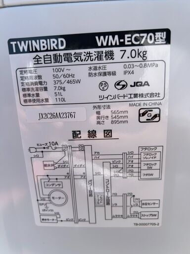 洗濯機  ツインバード WM-EC70 2022年 7kg せんたくき 生活家電【3ヶ月保証★送料に設置込】自社配送時代引き可※現金、クレジット、スマホ決済対応※