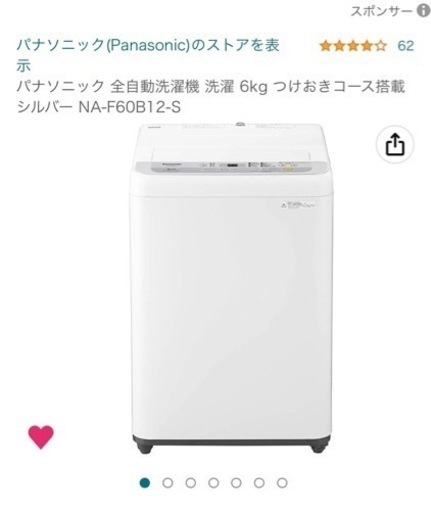 【セットでお得】Panasonic 全自動洗濯機　8000円 冷蔵庫とセットで10000円
