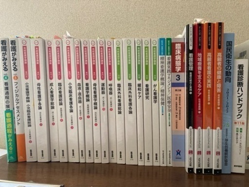 看護学校の教科書