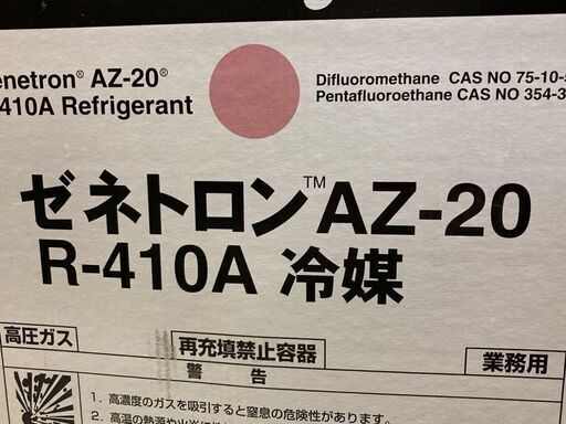 未使用 R410-Aエアコン冷媒ガス ハネウェル AZ-20 未使用 R410-Aエアコン冷媒ガス ハネウェル AZ-20