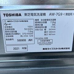 洗濯機 東芝 AW-7G9 2021年 7kg せんたくき【3ヶ月保証☆送料