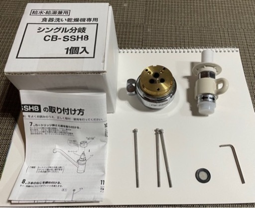 新品 】 分岐水栓 CB-SSH8 食器洗い機 - jubilantmotorworks.com