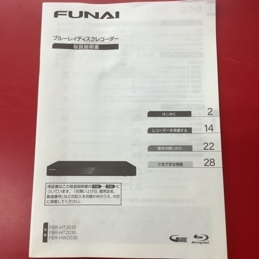 超美品】FUNAI フナイ ブルーレイディスクレコーダー FBR-HW2030 2022