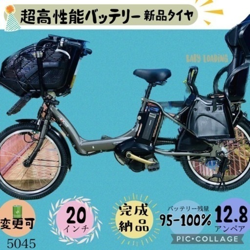 ❹ 5045子供乗せ電動アシスト自転車ヤマハ3人乗り対応20インチ
