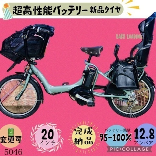 ❸ 5046子供乗せ電動アシスト自転車ブリヂストン3人乗り対応20インチ