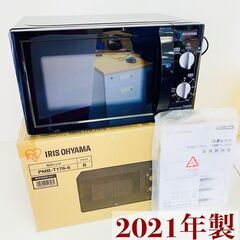 【ネット決済】アイリスオーヤマ 電子レンジ PMB-T176-6...