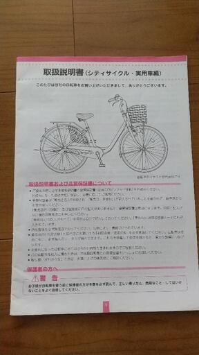 商談中　ブリジストン自転車