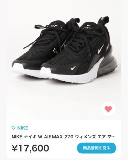 ナイキ エア マックス 270  #NIKE 値下げしました