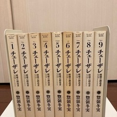 チェーザレ 惣領冬実　1〜9巻セット