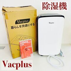 【ネット決済】【美品】Vacplus 除湿器 AP10-1903...