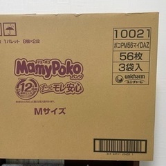 【取引中】マミーポコ パンツ おむつMサイズ 56枚3パック未使用