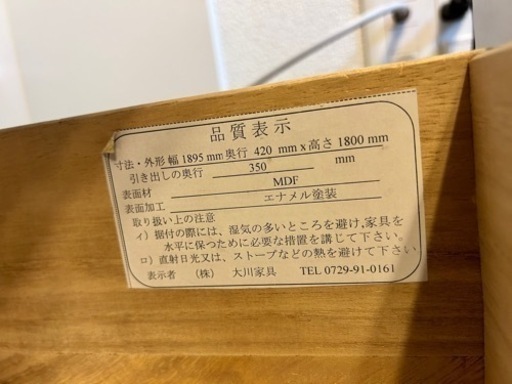 【引取者決まりました】大川家具　テレビボード　ハイタイプ