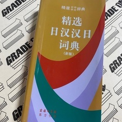 中国辞書