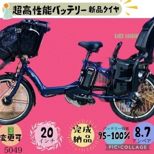 ❸ 5049子供乗せ電動アシスト自転車ヤマハ3人乗り対応20インチ