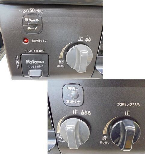 札幌 幅56㎝ 都市ガスコンロ 2020年製 パロマ 右強火 水無し  