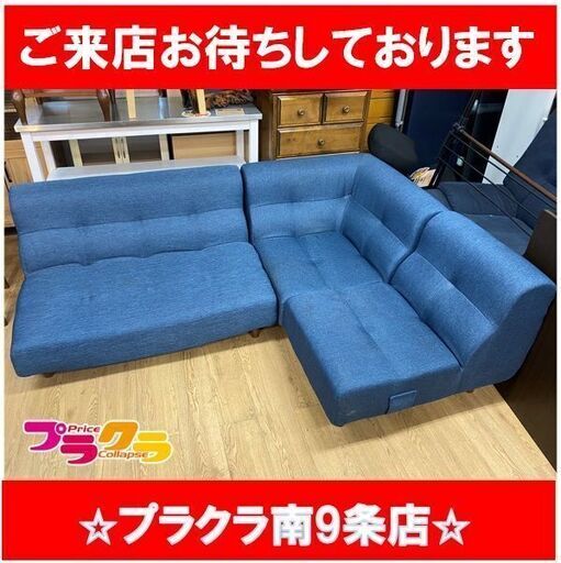 ＃6021　【☆家具全品半額キャンペーン】 　ソファ　L字ソファ　ローソファ　3人掛け　送料B　札幌　プラクラ南9条店　カード決済可能