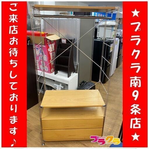 ＃6022　【☆家具全品半額キャンペーン】 　無印良品　ステンレスユニットシェルフ　送料B　札幌　プラクラ南9条店　カード決済可能