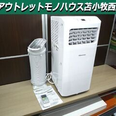 難あり ハイセンス スポットエアコン HPAC-22E 2022...