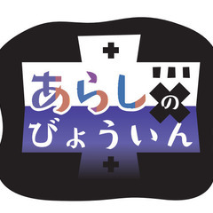 【4/22(土)】マーダーミステリー「あらしのびょういん」（松本市）