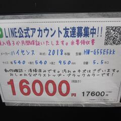 新生活！3か月間保証☆配達有り！16000円(税別）ハイセンス 5.5㎏ ガラストップ 全自動 洗濯機 2018年製 ブラック