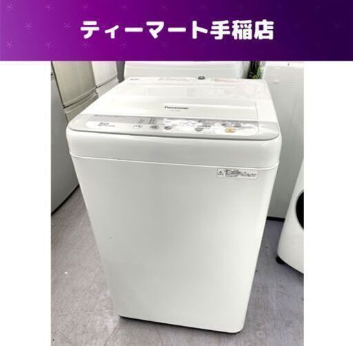 訳あり特価！！ 洗濯機 5kg 2016年製 パナソニック NA-F50B9 5.0kg 札幌市手稲区