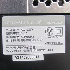 業務用電動シュレッダー 400-PSD021 サンワサプライ 26.5L ホッチキス対応 CD/DVD カード対応 札幌市北区屯田