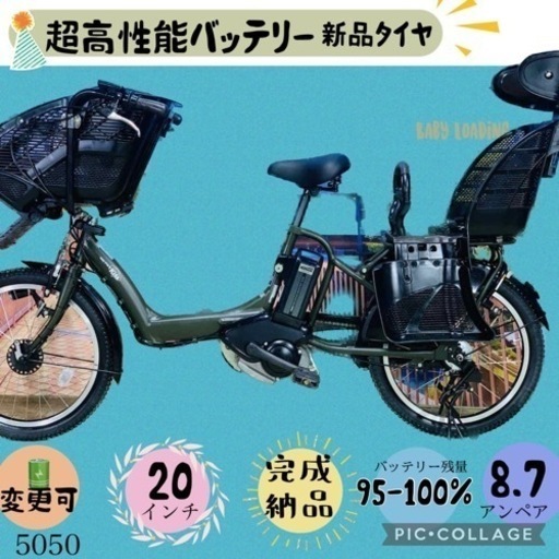 ➃ 5050子供乗せ電動アシスト自転車ヤマハ3人乗り対応20インチ