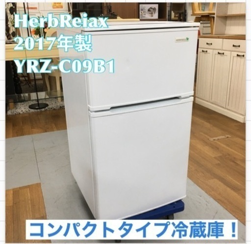 S744 ⭐ HerbRelax YRZ-C09B1 ヤマダ電機オリジナル 直冷式冷蔵庫 (90L)⭐動作確認⭐クリーニング済