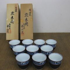 未使用品 有田焼 金剛寺 幸山窯 煎茶揃 湯呑 10客セット 木...