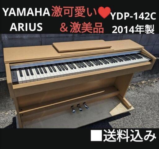 お取引決定しました。★大阪〜姫路〜岡山まで配達無料！送料込み YAMAHA 電子ピアノ YDP-142C 2014年製 激可愛い＆激美品