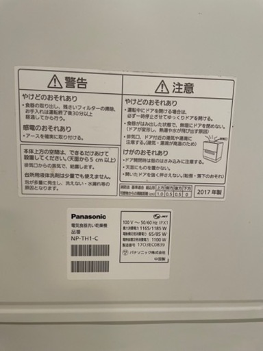 Panasonic食器洗い乾燥機2017年製／名古屋市中区