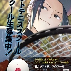 ソフトテニススクール生　急募！！