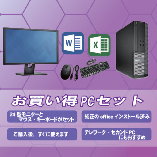 【お買い得】デスクトップPCセットNo.274