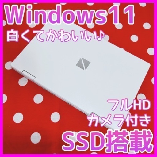 【美品】Windows11✨すぐ使えるノートパソコン✨SSD✨カメラ付き✨初心者