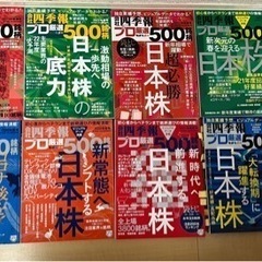 四季報別冊　2020年から2022年まで合計9冊