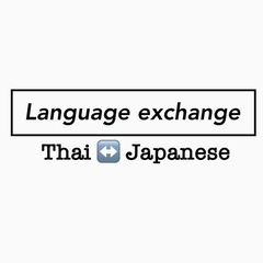 (教えて)タイ語／(教えます)日本語