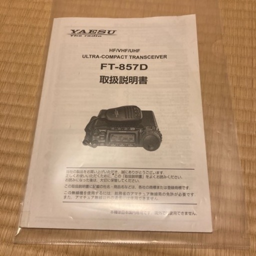 ヤエス FT-857-DS | pcmlawoffices.com